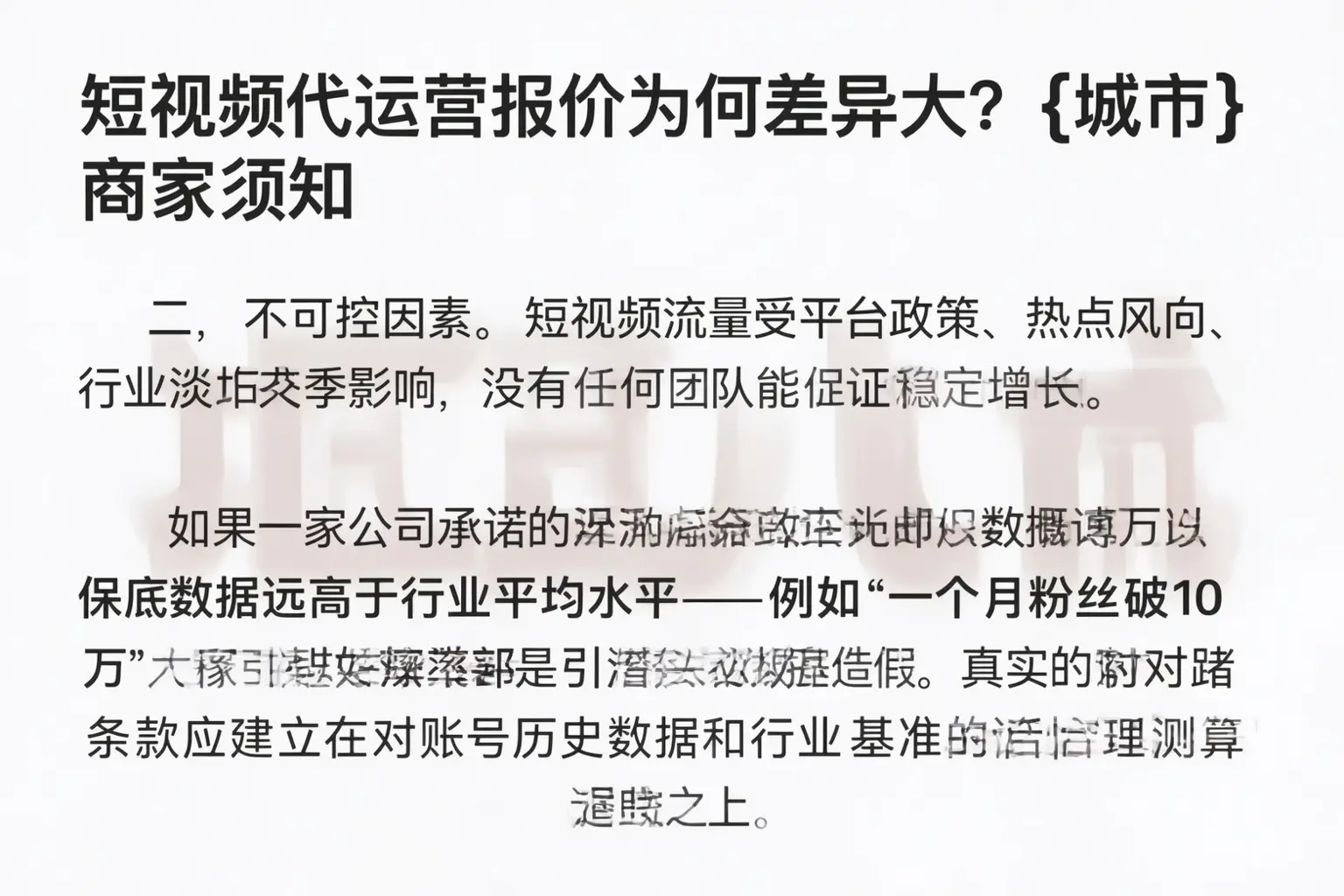 短视频代运营报价为何差异大?镇巴商家须知