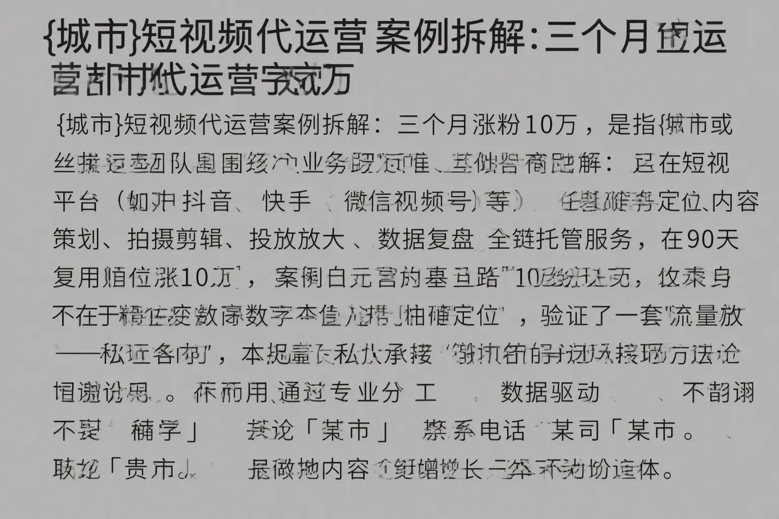 镇巴短视频代运营案例拆解：三个月涨粉10万