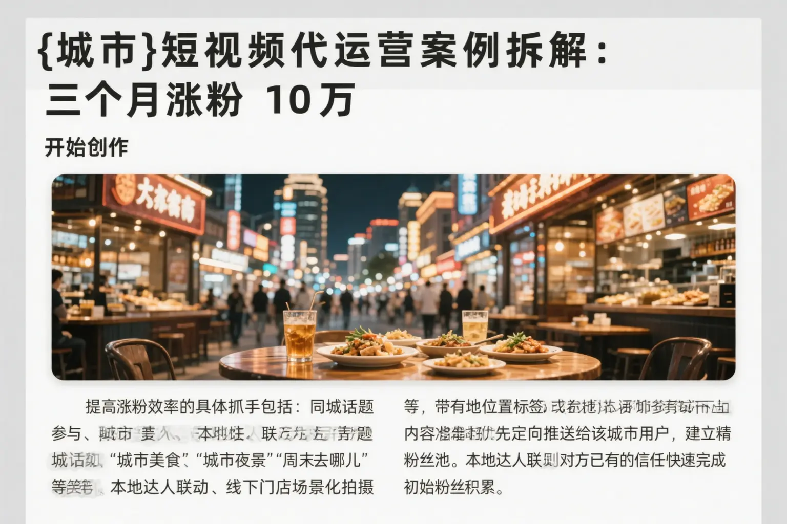 镇巴短视频代运营案例拆解：三个月涨粉10万