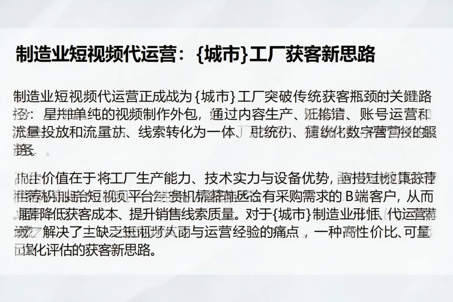 制造业短视频代运营：镇巴工厂获客新思路