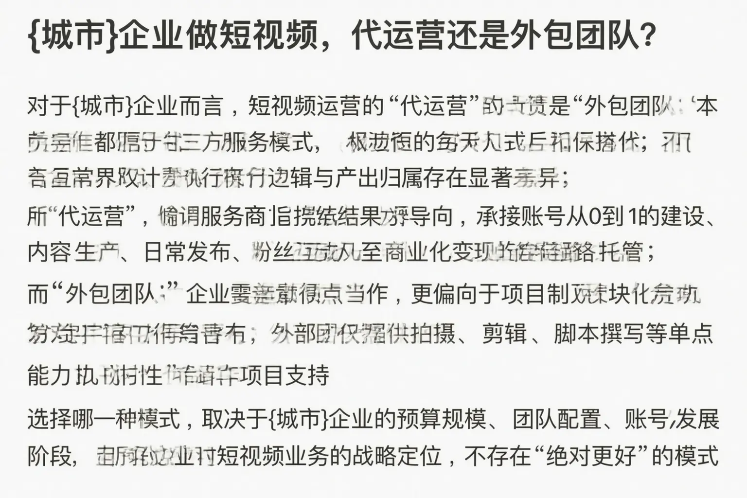 镇巴企业做短视频，代运营还是外包团队？