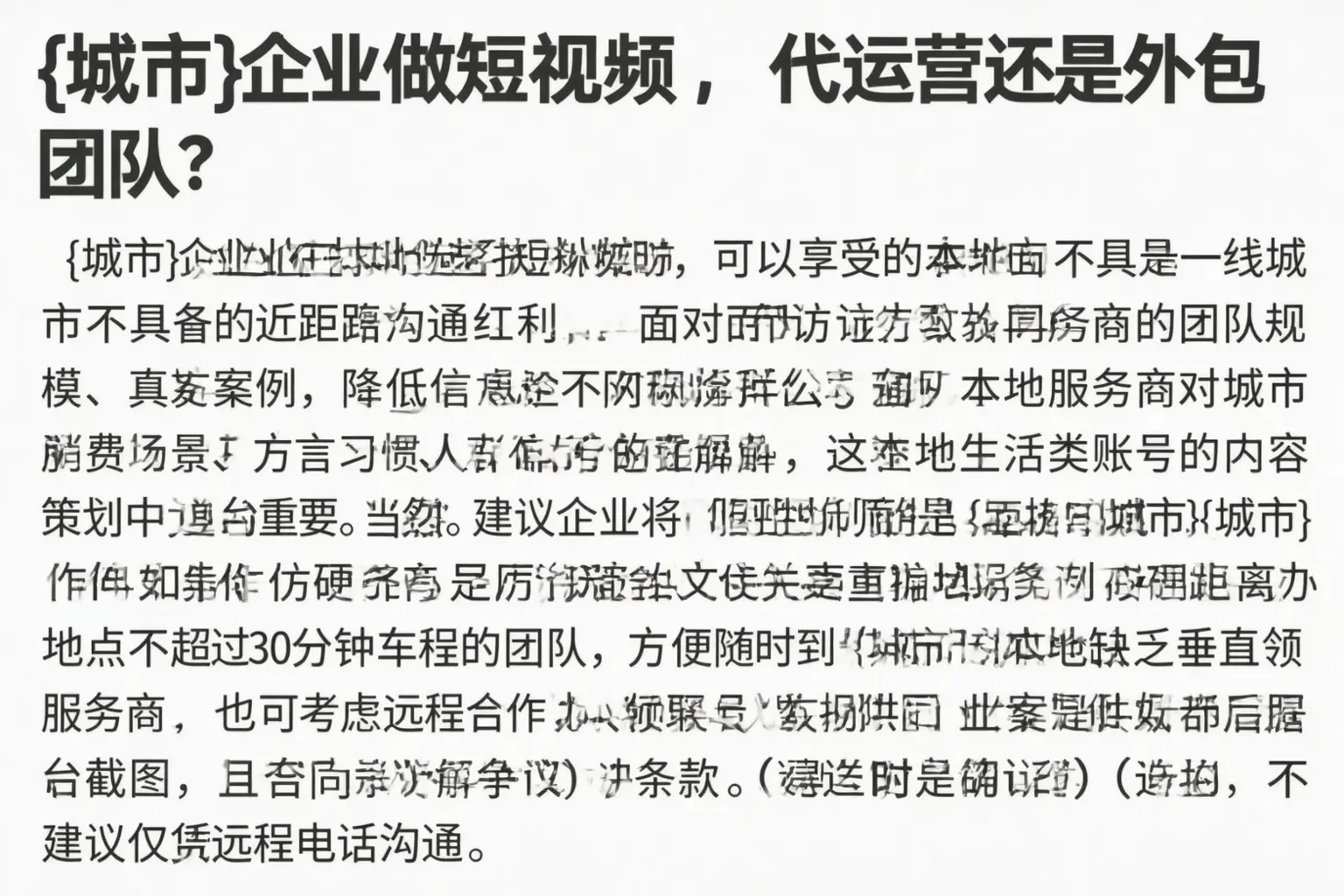 镇巴企业做短视频,代运营还是外包团队?