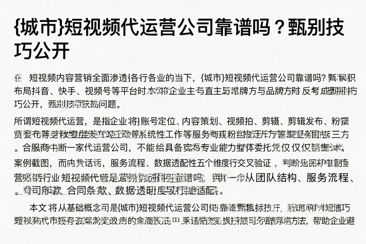 镇巴短视频代运营公司靠谱吗？甄别技巧公开