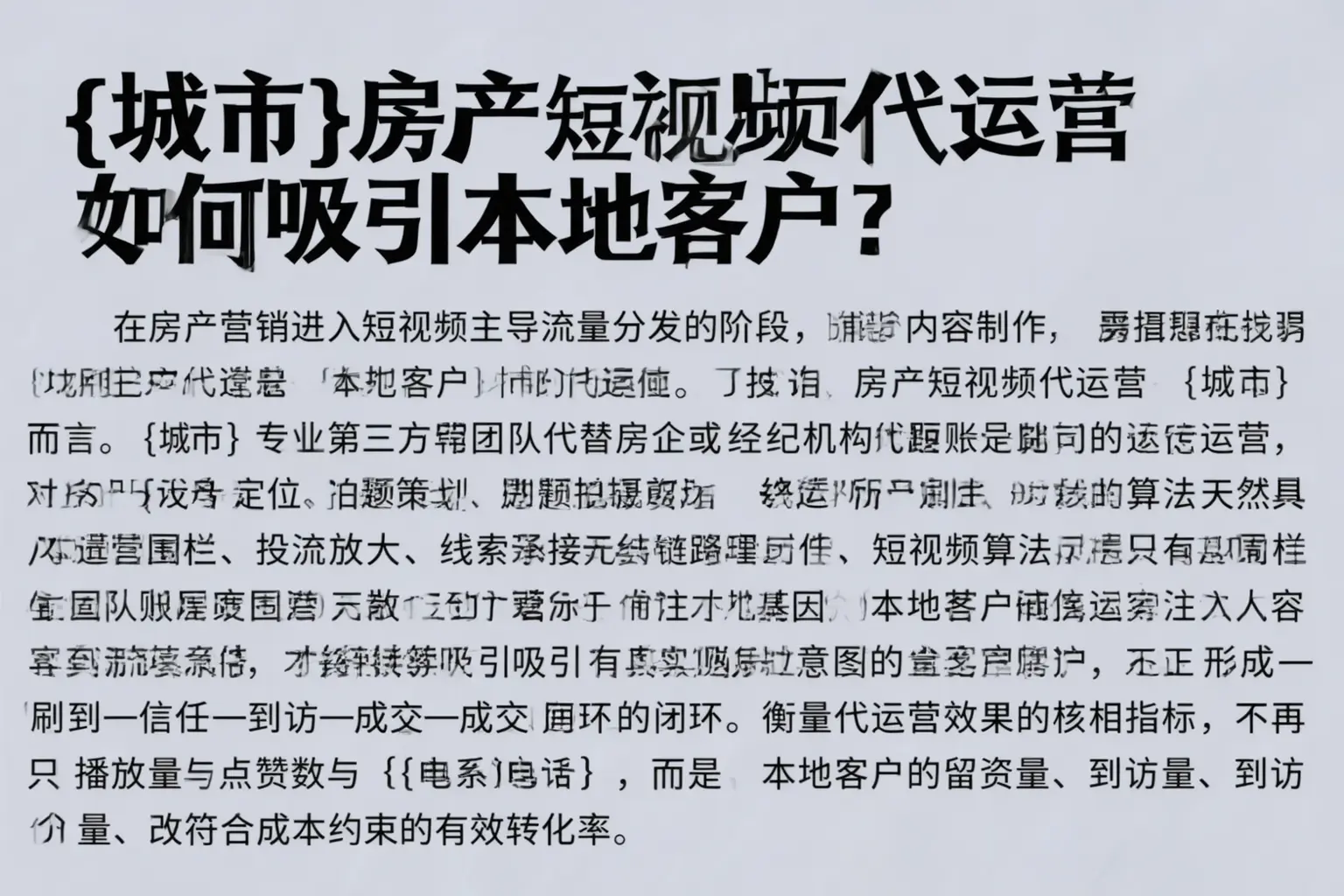 镇巴房产短视频代运营如何吸引本地客户？